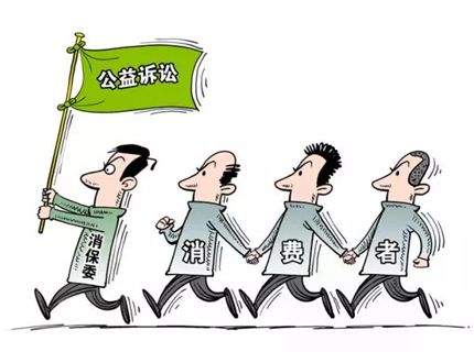 公益诉讼