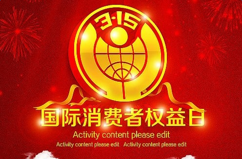 2017年315晚会曝光名单一览表 2017年315晚会曝光名单一览表