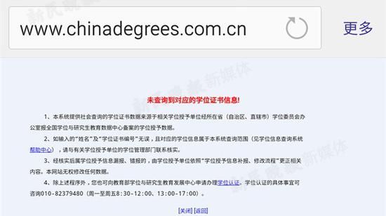 图说:小诗发现孙先生的证书根本是假的。来源:爆料人供图