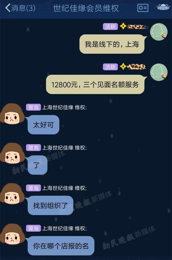 图说:陈先生找到了世纪佳缘维权群。来源:爆料人供图(图片马赛克处理)