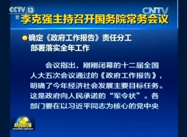 政府工作11方面56项重点任务