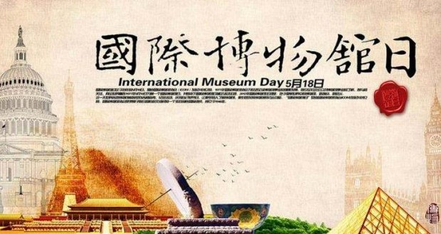2017国际博物馆日主题