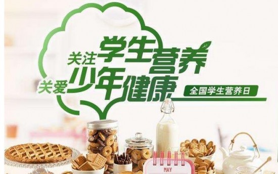 全国学生营养日主题