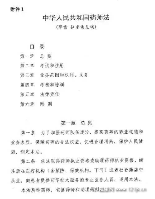 中华人民共和国药师法(草案征求意见稿)