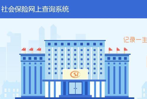 异地就医查询系统开通