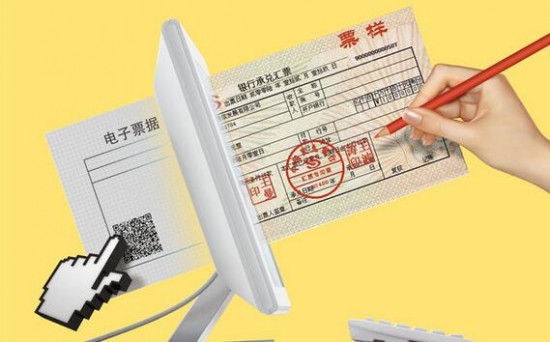 电子票据