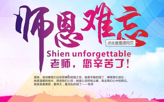 201教师节