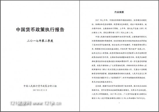 2017年第二季度中国货币政策执行报告